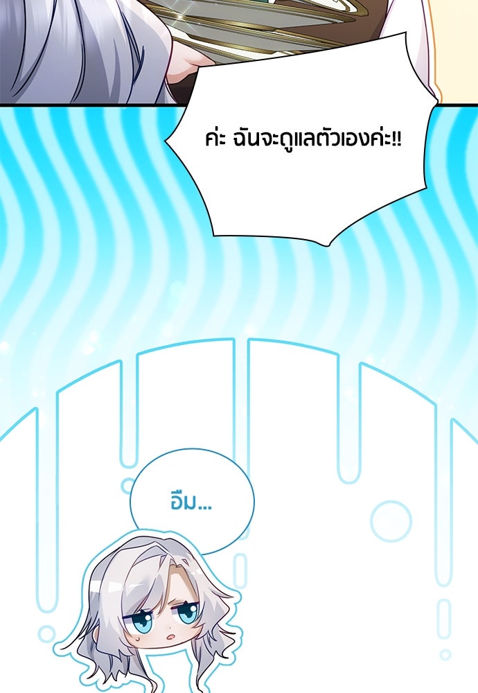 คืนต้องห้ามของฉันกับคุณหนู - หน้า 62