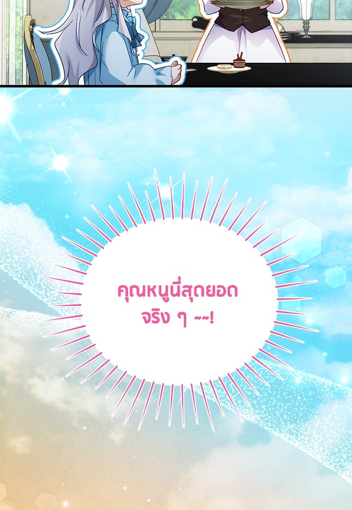 คืนต้องห้ามของฉันกับคุณหนู - หน้า 64
