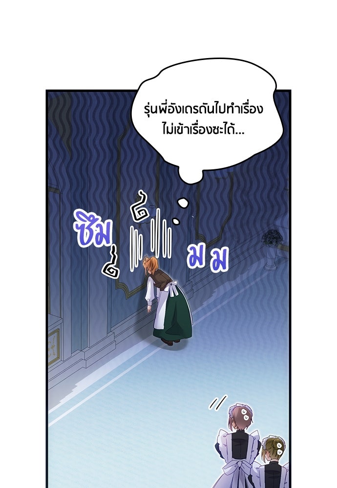 คืนต้องห้ามของฉันกับคุณหนู - หน้า 68