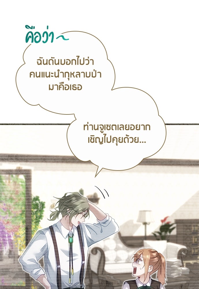คืนต้องห้ามของฉันกับคุณหนู - หน้า 71