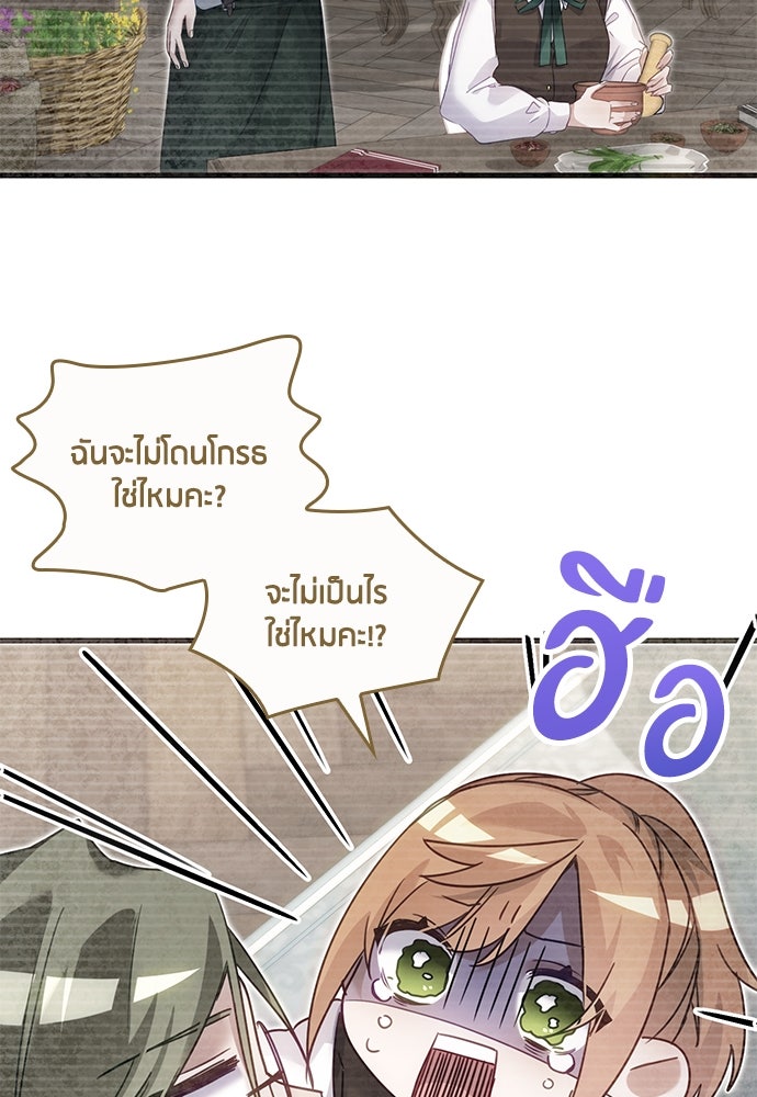 คืนต้องห้ามของฉันกับคุณหนู - หน้า 72