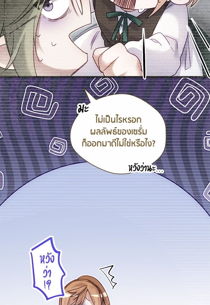 คืนต้องห้ามของฉันกับคุณหนู - หน้า 73