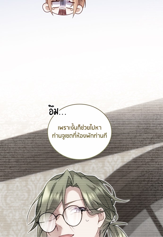 คืนต้องห้ามของฉันกับคุณหนู - หน้า 74