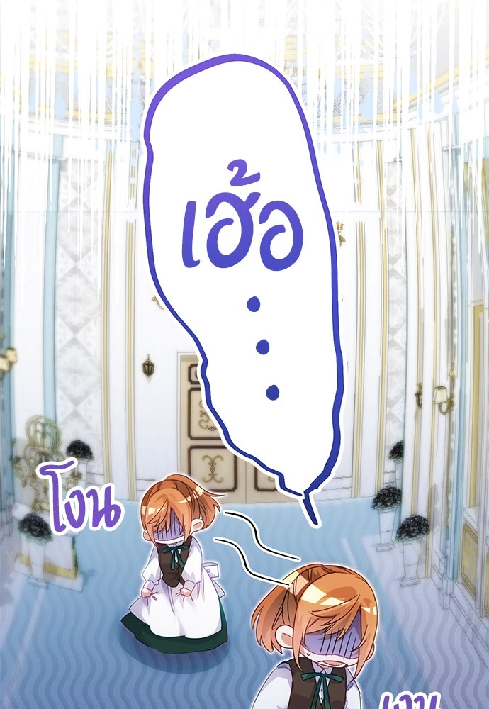 คืนต้องห้ามของฉันกับคุณหนู - หน้า 76