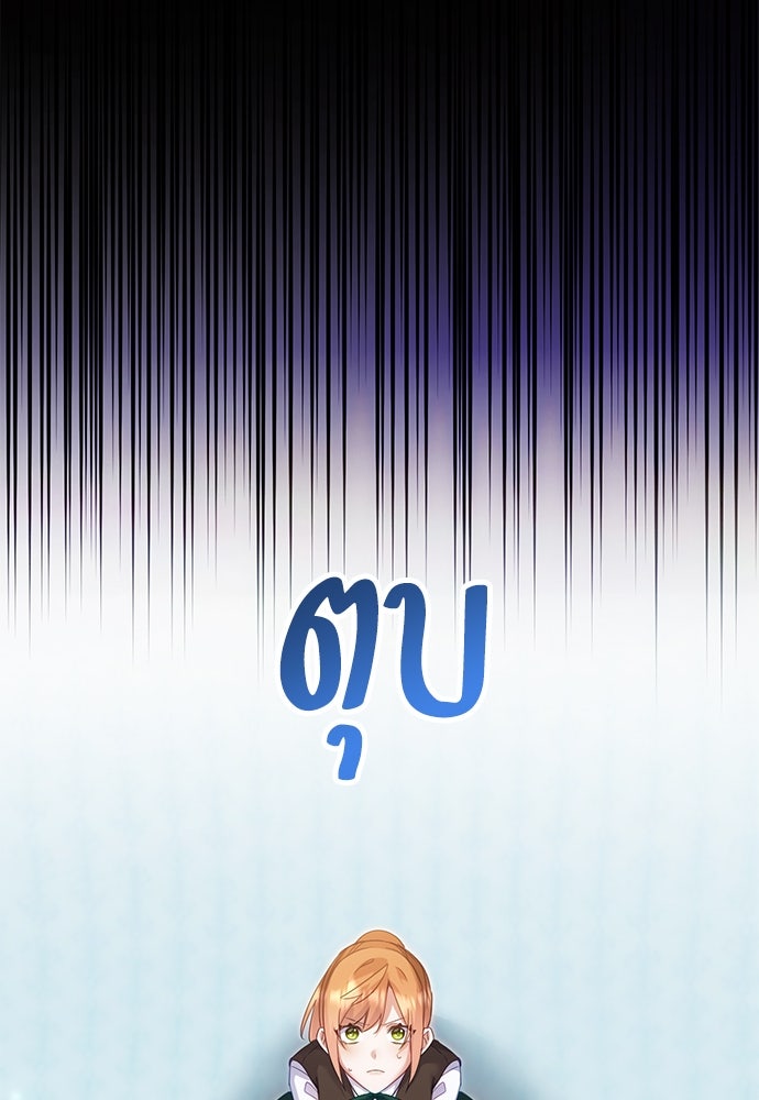 คืนต้องห้ามของฉันกับคุณหนู - หน้า 79