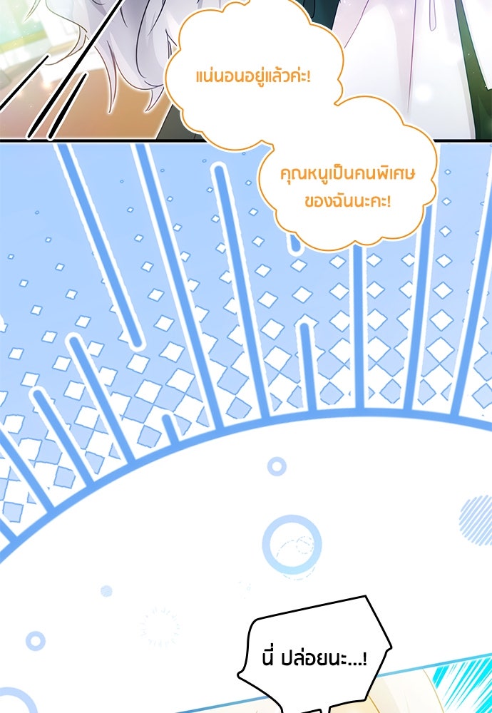 คืนต้องห้ามของฉันกับคุณหนู - หน้า 8