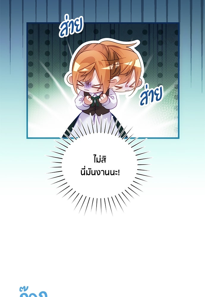 คืนต้องห้ามของฉันกับคุณหนู - หน้า 81