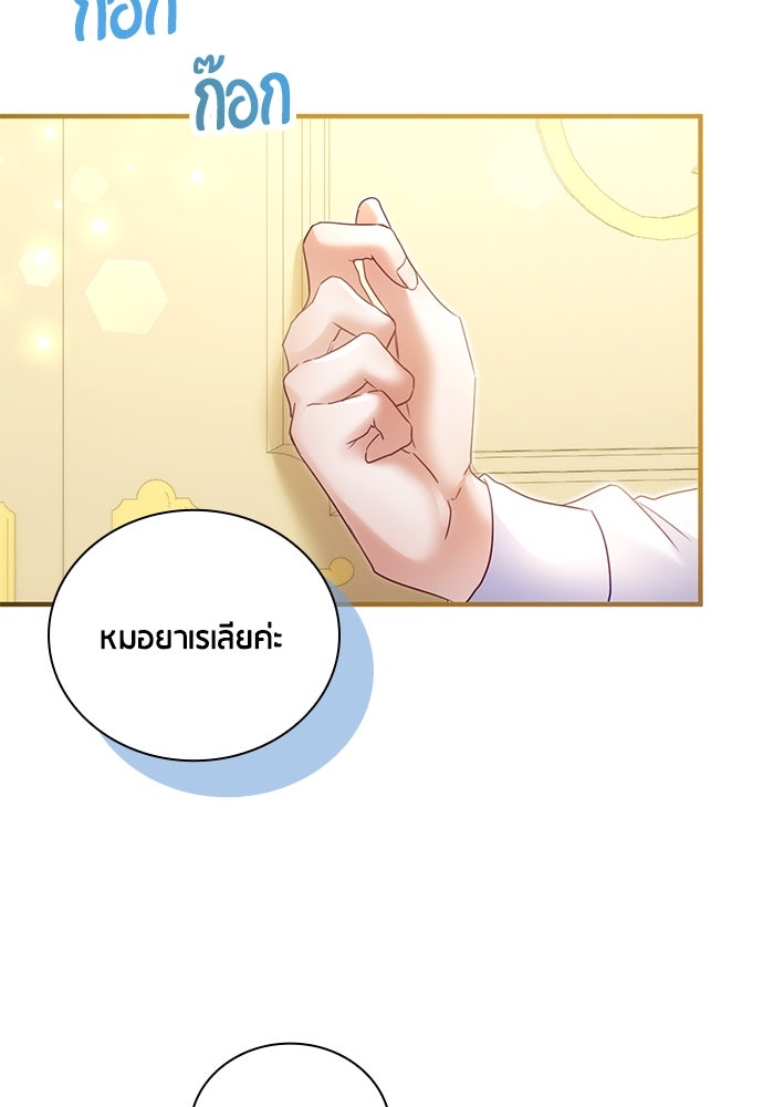 คืนต้องห้ามของฉันกับคุณหนู - หน้า 82