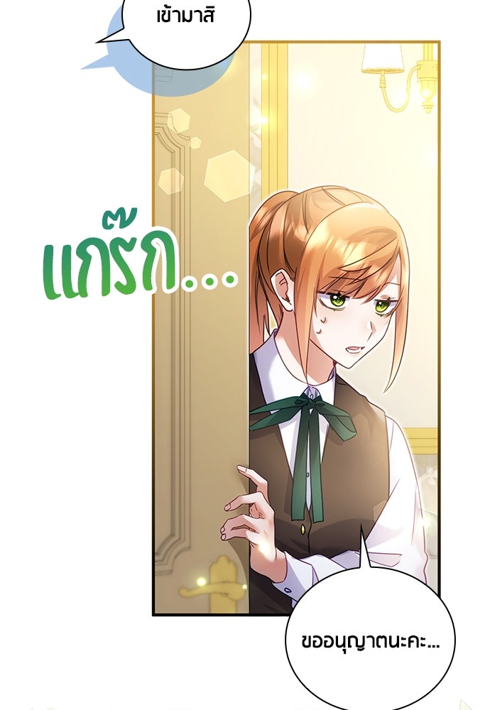 คืนต้องห้ามของฉันกับคุณหนู - หน้า 83