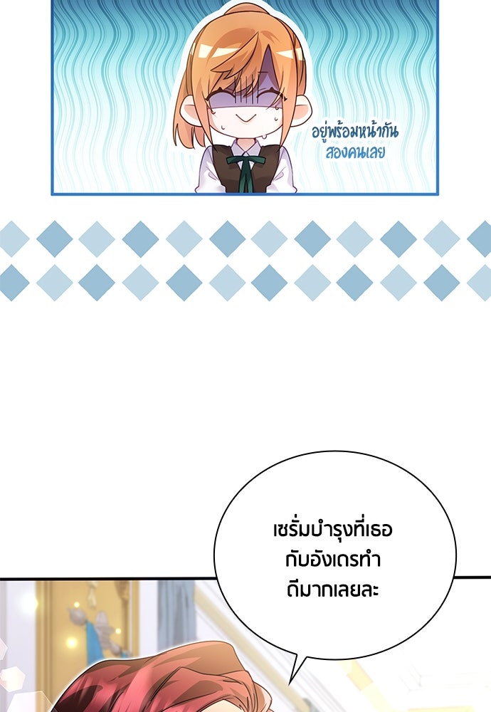 คืนต้องห้ามของฉันกับคุณหนู - หน้า 86