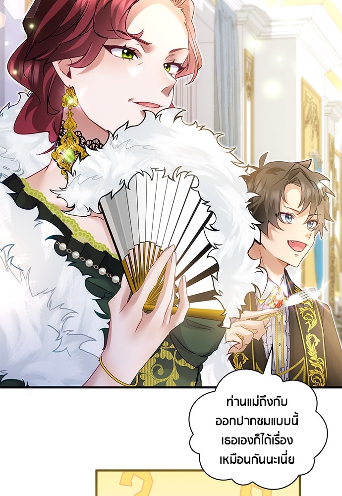 คืนต้องห้ามของฉันกับคุณหนู - หน้า 87