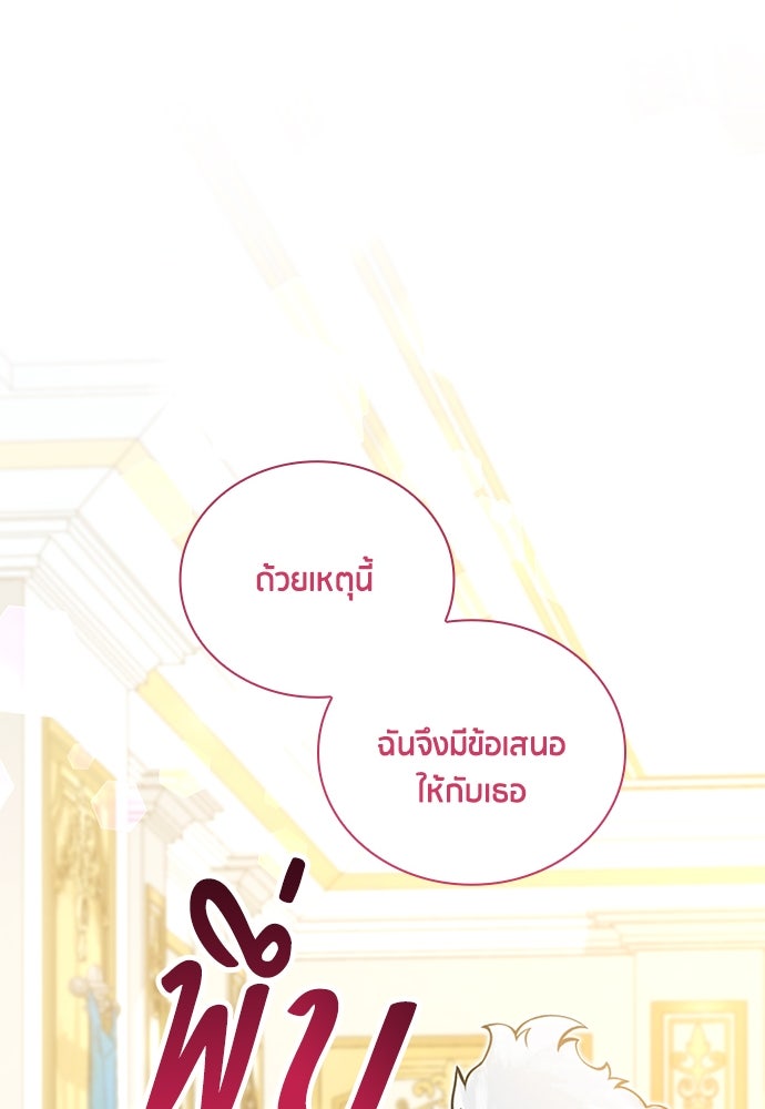 คืนต้องห้ามของฉันกับคุณหนู - หน้า 89