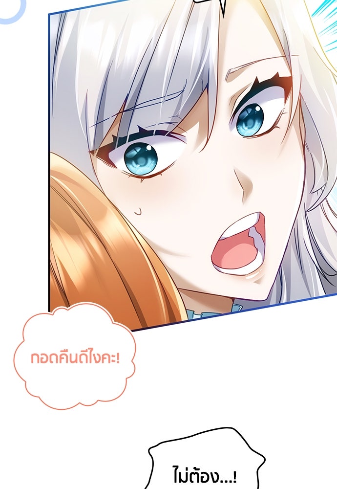 คืนต้องห้ามของฉันกับคุณหนู - หน้า 9