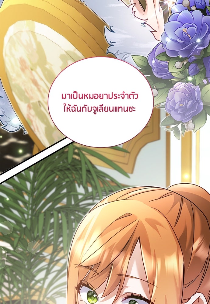 คืนต้องห้ามของฉันกับคุณหนู - หน้า 94
