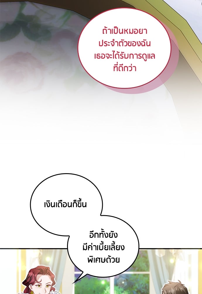 คืนต้องห้ามของฉันกับคุณหนู - หน้า 11