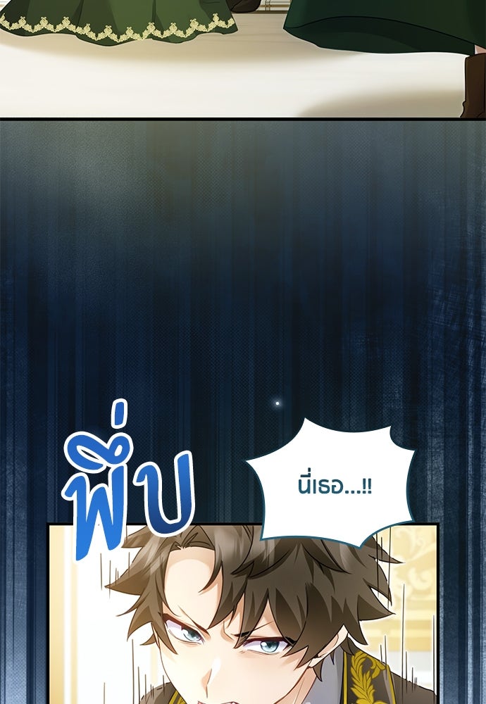 คืนต้องห้ามของฉันกับคุณหนู - หน้า 20