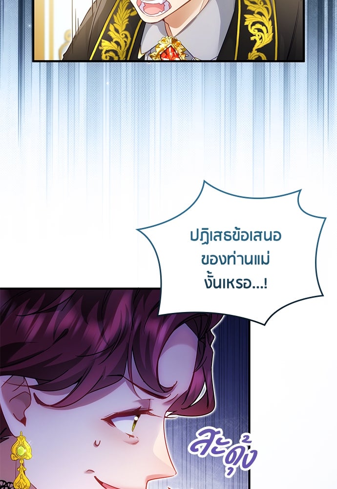 คืนต้องห้ามของฉันกับคุณหนู - หน้า 21
