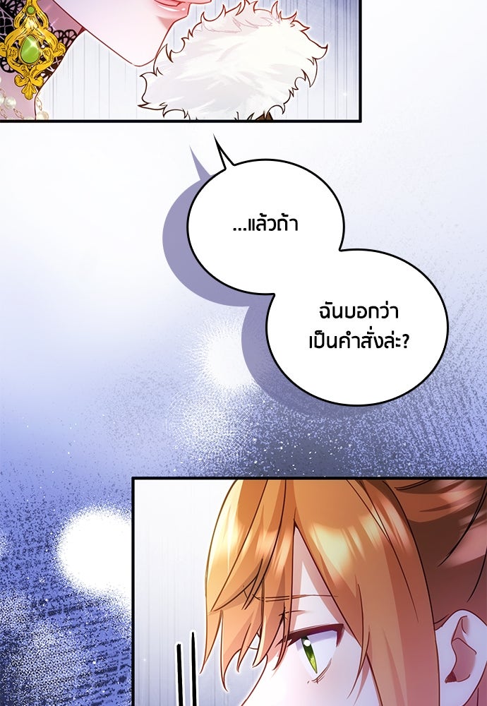 คืนต้องห้ามของฉันกับคุณหนู - หน้า 22