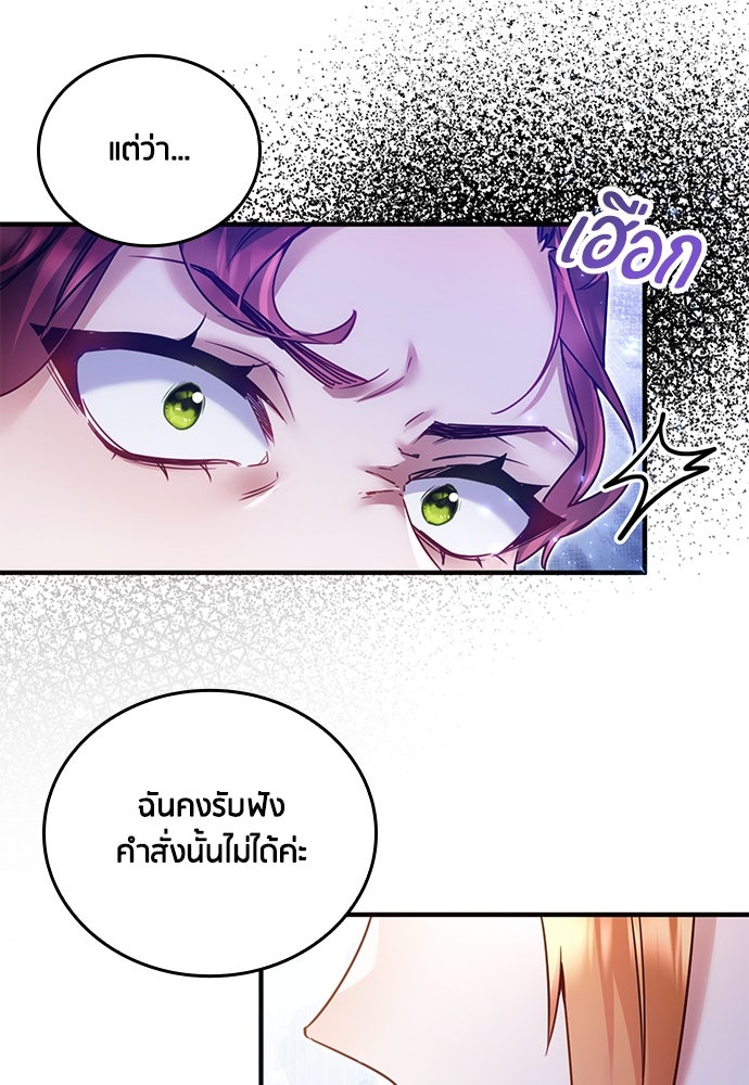 คืนต้องห้ามของฉันกับคุณหนู - หน้า 25