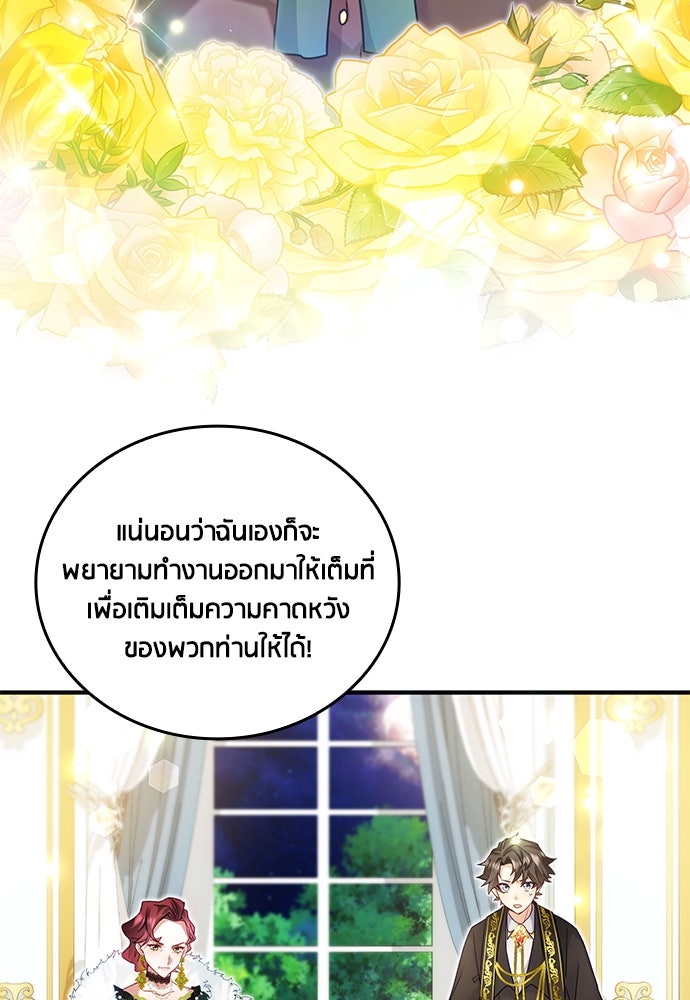 คืนต้องห้ามของฉันกับคุณหนู - หน้า 28