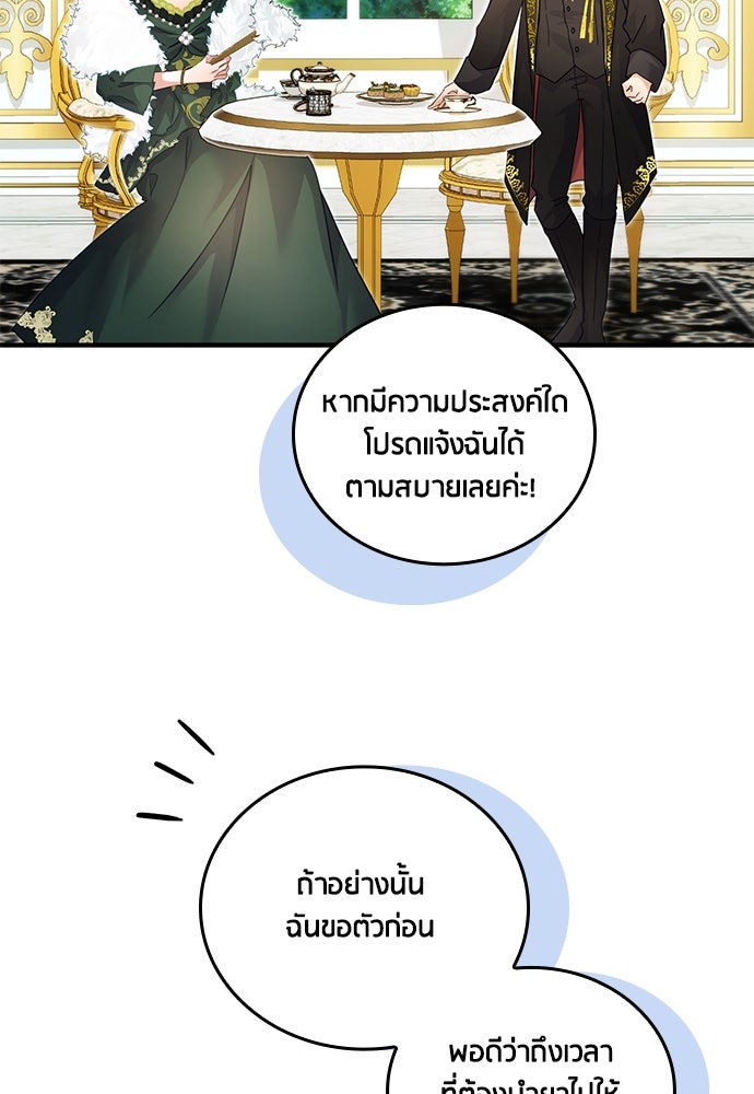คืนต้องห้ามของฉันกับคุณหนู - หน้า 29