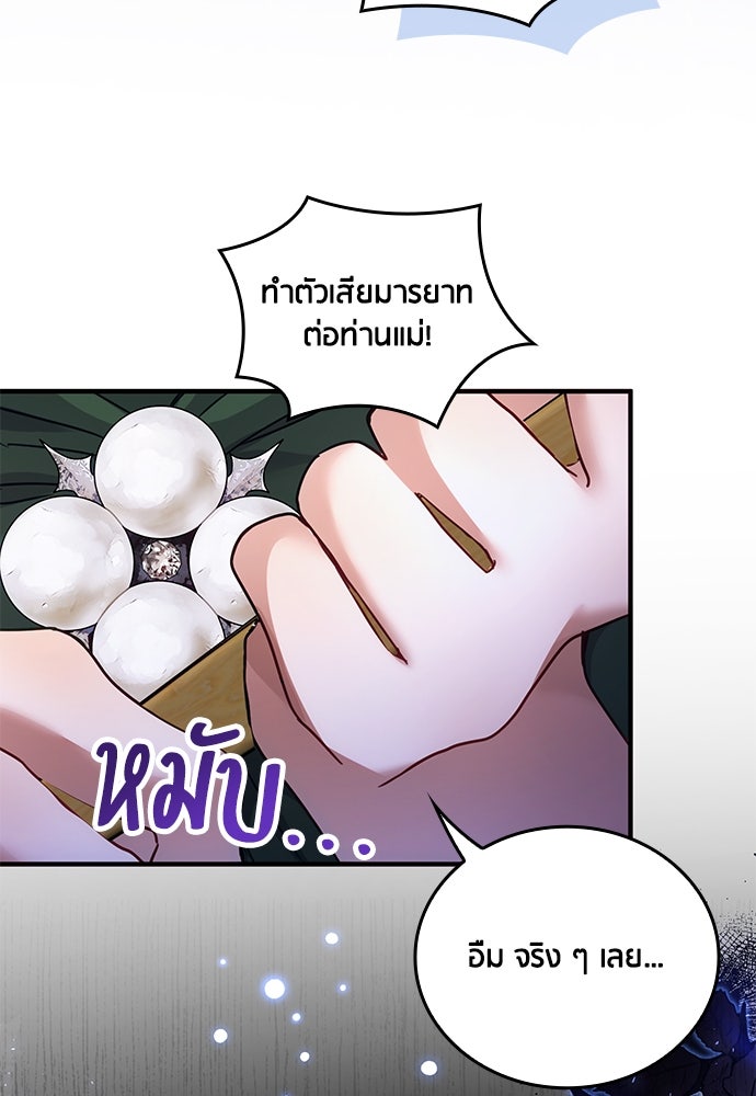 คืนต้องห้ามของฉันกับคุณหนู - หน้า 32