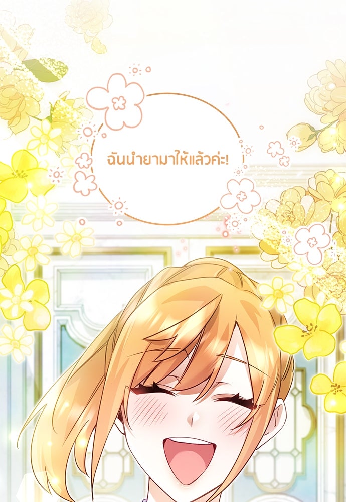 คืนต้องห้ามของฉันกับคุณหนู - หน้า 38