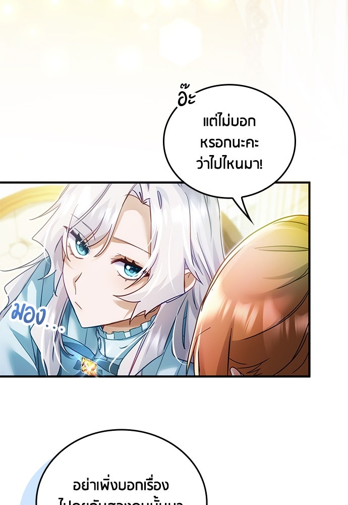 คืนต้องห้ามของฉันกับคุณหนู - หน้า 43