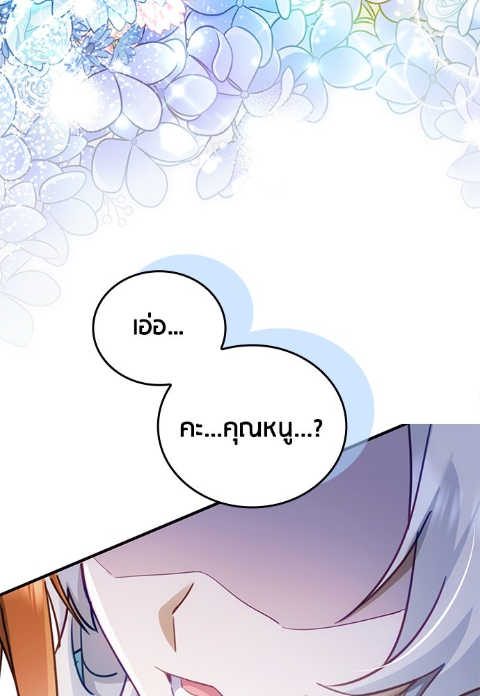 คืนต้องห้ามของฉันกับคุณหนู - หน้า 48