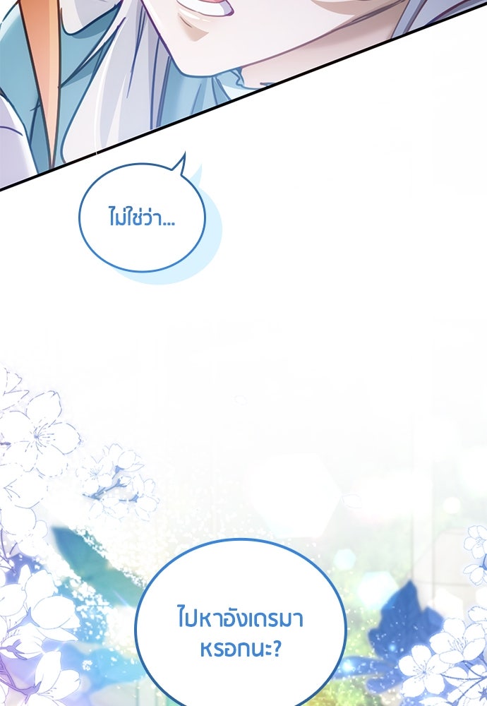 คืนต้องห้ามของฉันกับคุณหนู - หน้า 49