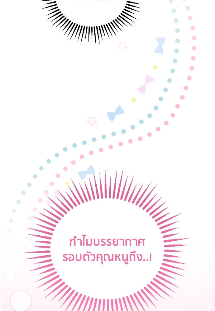 คืนต้องห้ามของฉันกับคุณหนู - หน้า 53