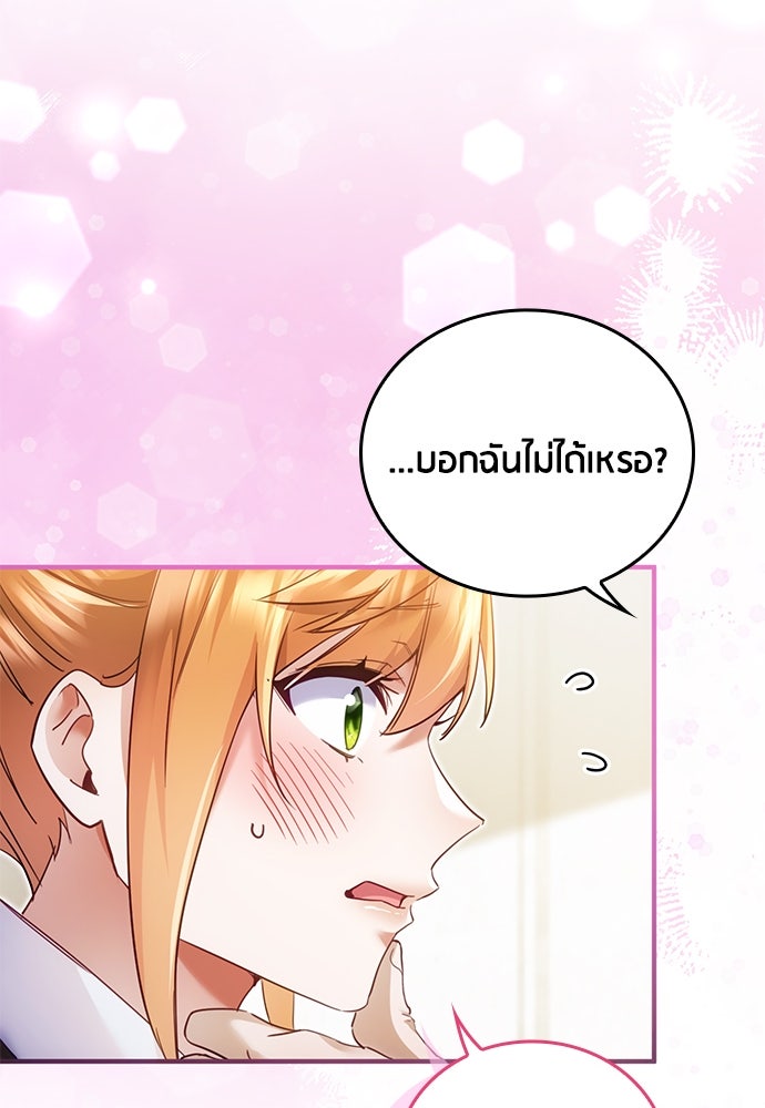 คืนต้องห้ามของฉันกับคุณหนู - หน้า 57