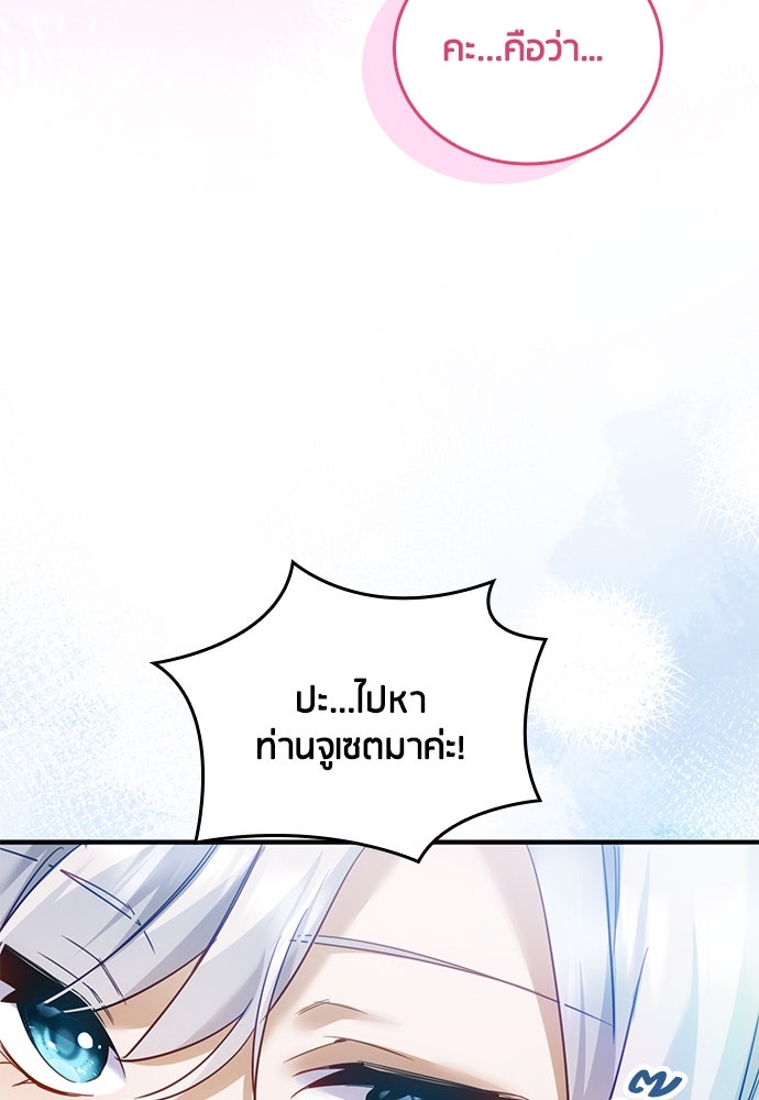 คืนต้องห้ามของฉันกับคุณหนู - หน้า 58