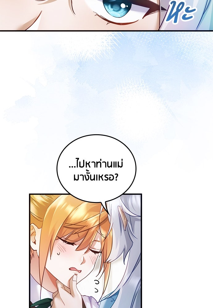 คืนต้องห้ามของฉันกับคุณหนู - หน้า 59