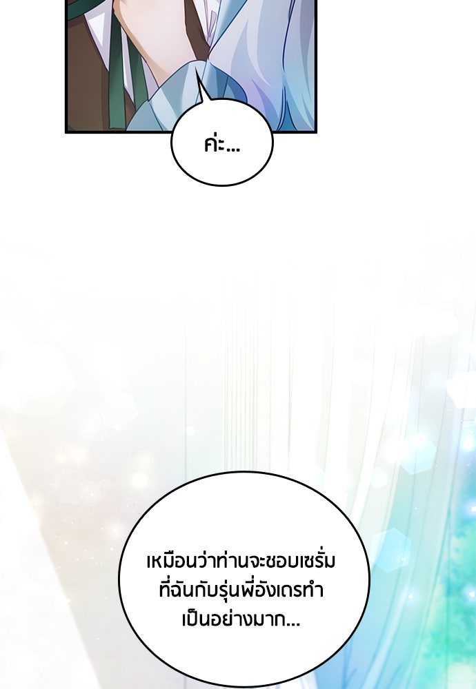 คืนต้องห้ามของฉันกับคุณหนู - หน้า 60