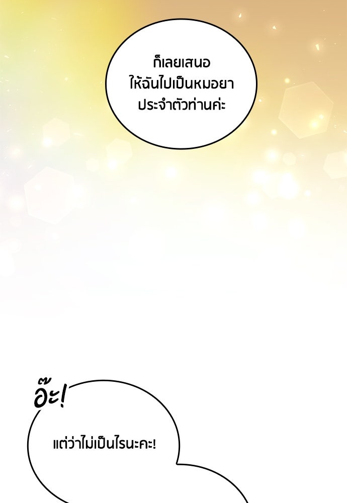 คืนต้องห้ามของฉันกับคุณหนู - หน้า 62