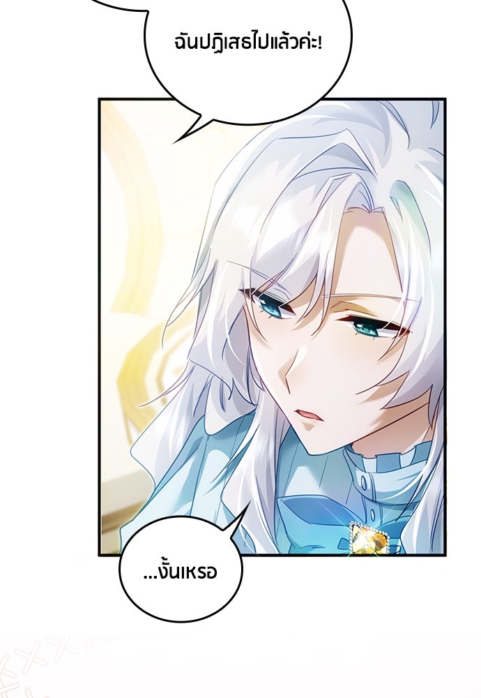 คืนต้องห้ามของฉันกับคุณหนู - หน้า 63
