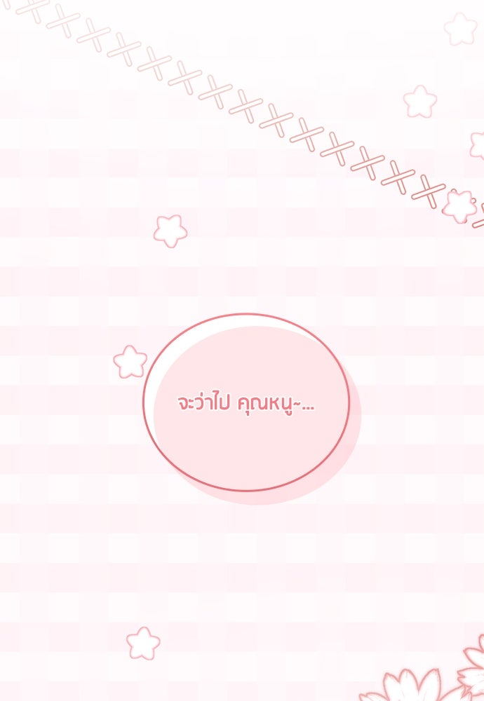 คืนต้องห้ามของฉันกับคุณหนู - หน้า 64
