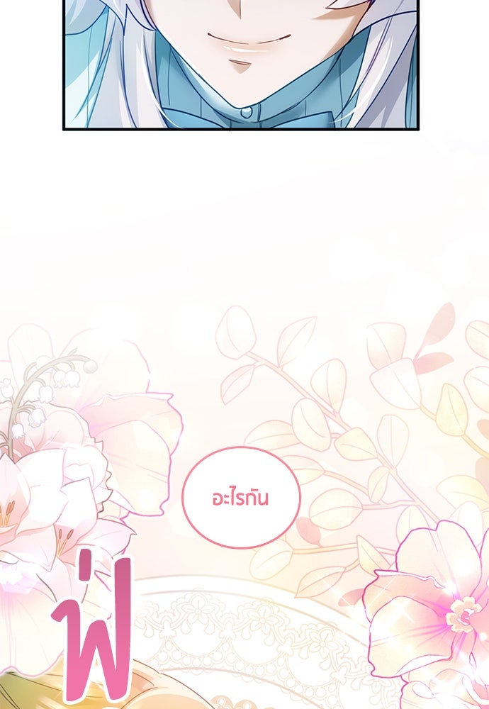 คืนต้องห้ามของฉันกับคุณหนู - หน้า 69