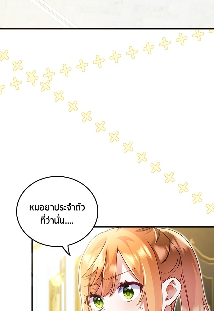 คืนต้องห้ามของฉันกับคุณหนู - หน้า 7