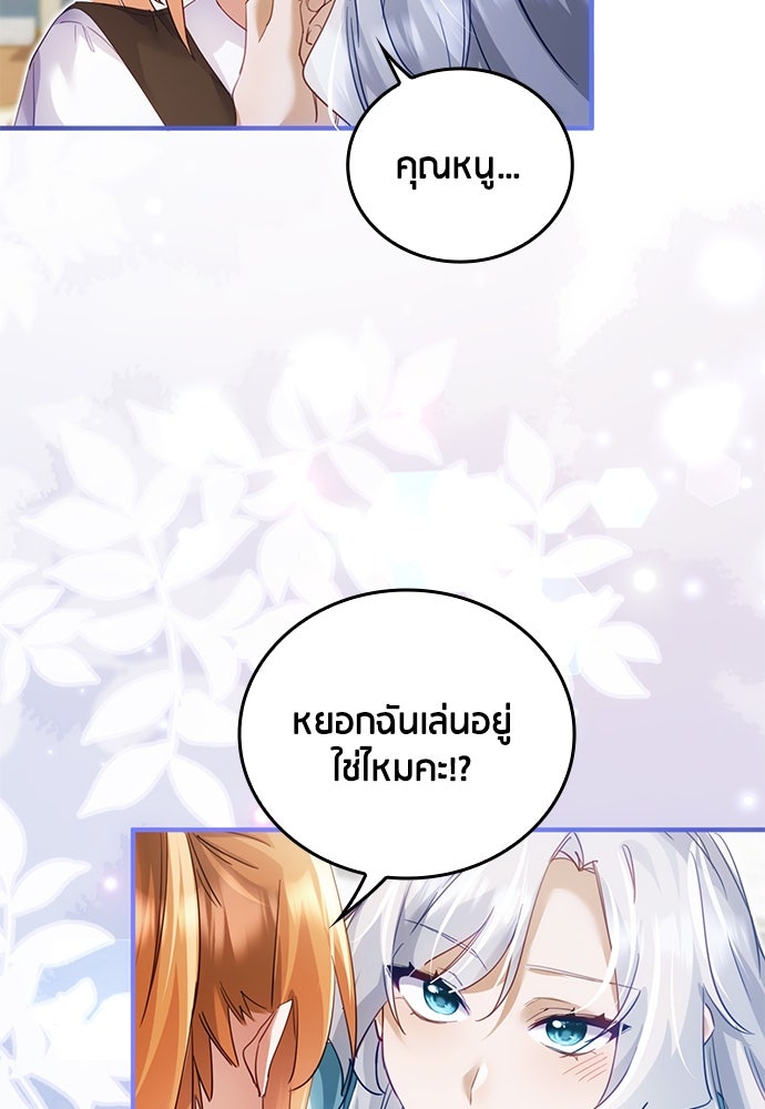 คืนต้องห้ามของฉันกับคุณหนู - หน้า 74