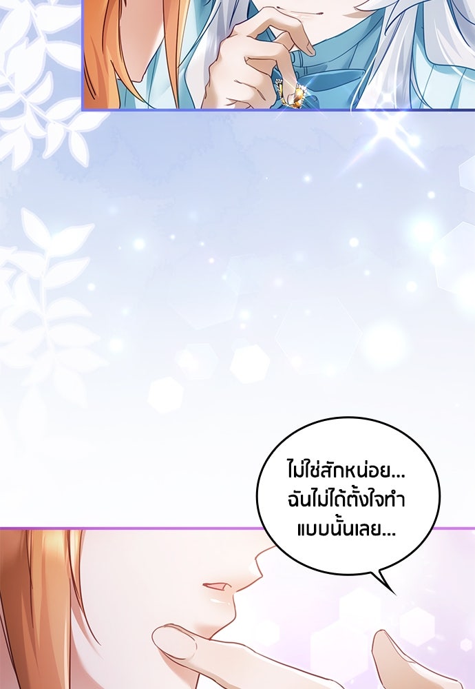คืนต้องห้ามของฉันกับคุณหนู - หน้า 75