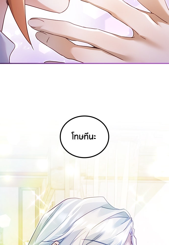 คืนต้องห้ามของฉันกับคุณหนู - หน้า 76