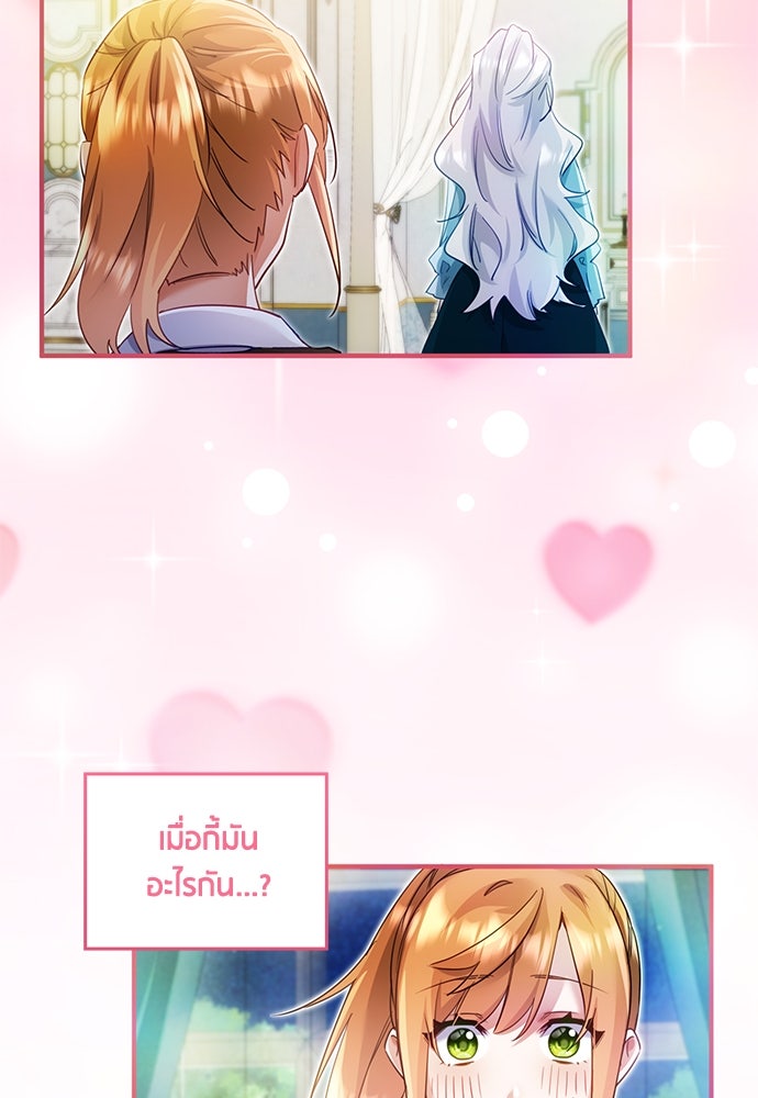 คืนต้องห้ามของฉันกับคุณหนู - หน้า 79