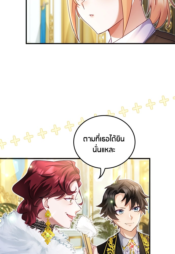 คืนต้องห้ามของฉันกับคุณหนู - หน้า 8