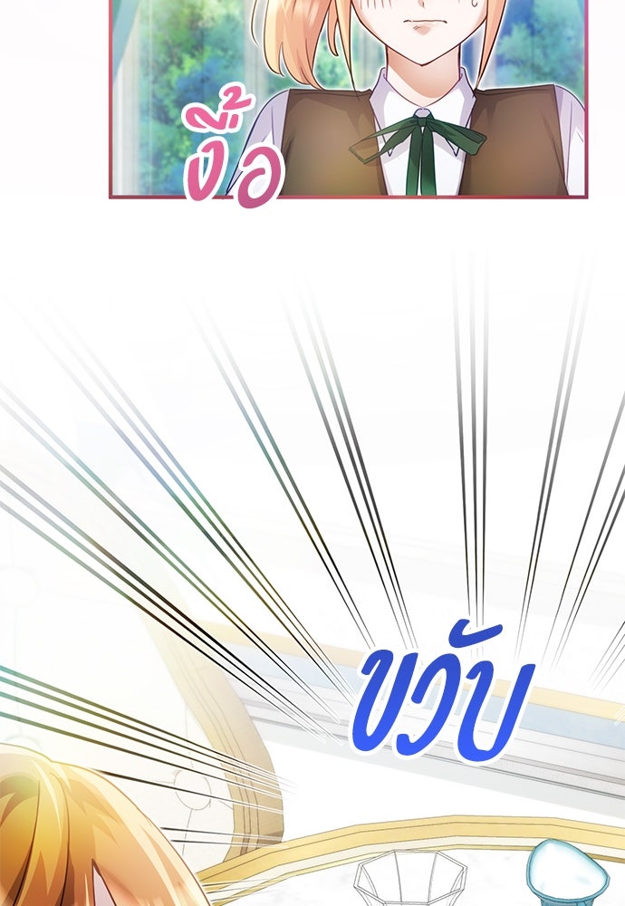 คืนต้องห้ามของฉันกับคุณหนู - หน้า 80