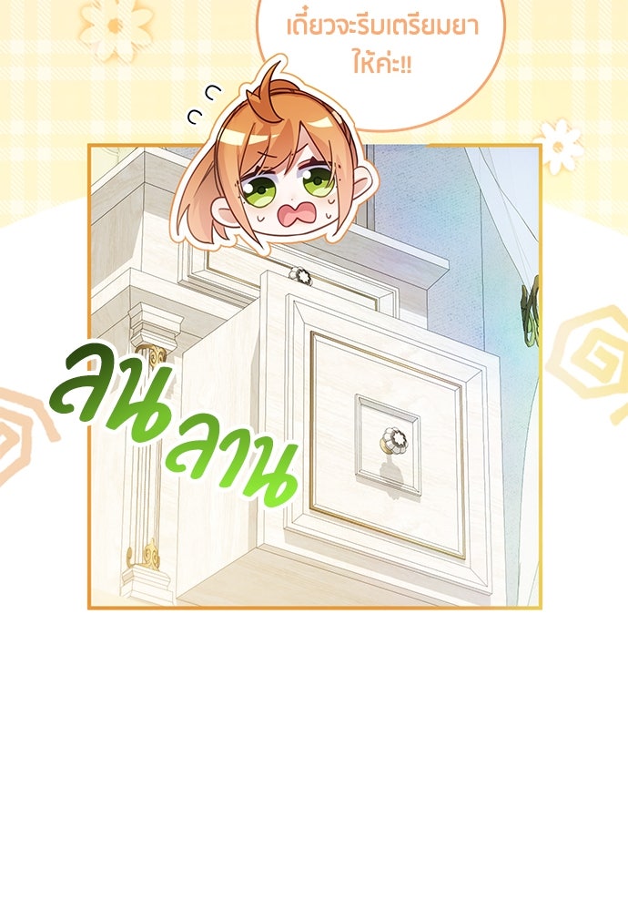 คืนต้องห้ามของฉันกับคุณหนู - หน้า 82
