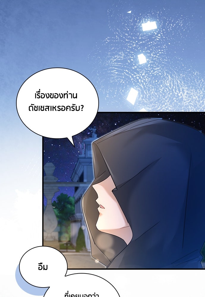 คืนต้องห้ามของฉันกับคุณหนู - หน้า 13