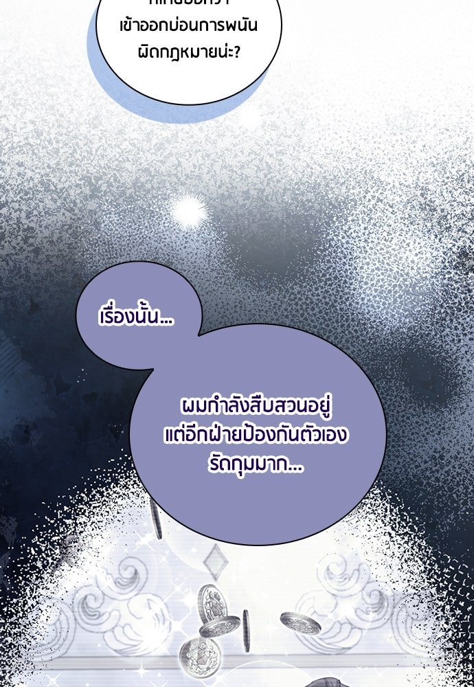 คืนต้องห้ามของฉันกับคุณหนู - หน้า 14