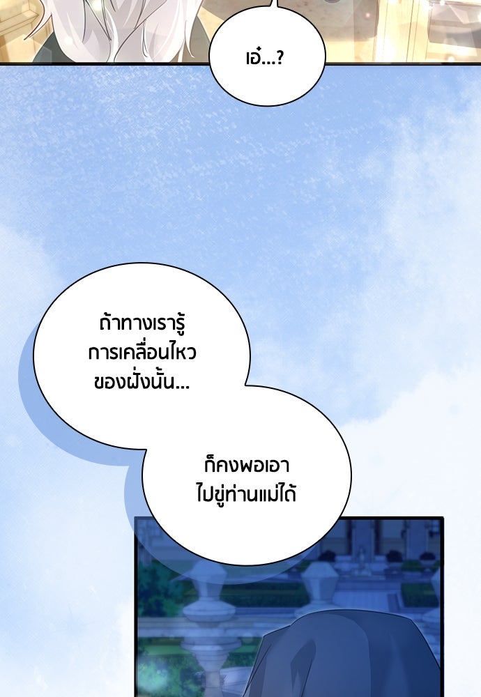 คืนต้องห้ามของฉันกับคุณหนู - หน้า 18